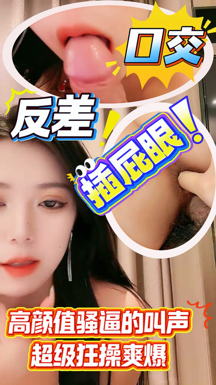 高颜值骚货叫声超级狂操爽爆