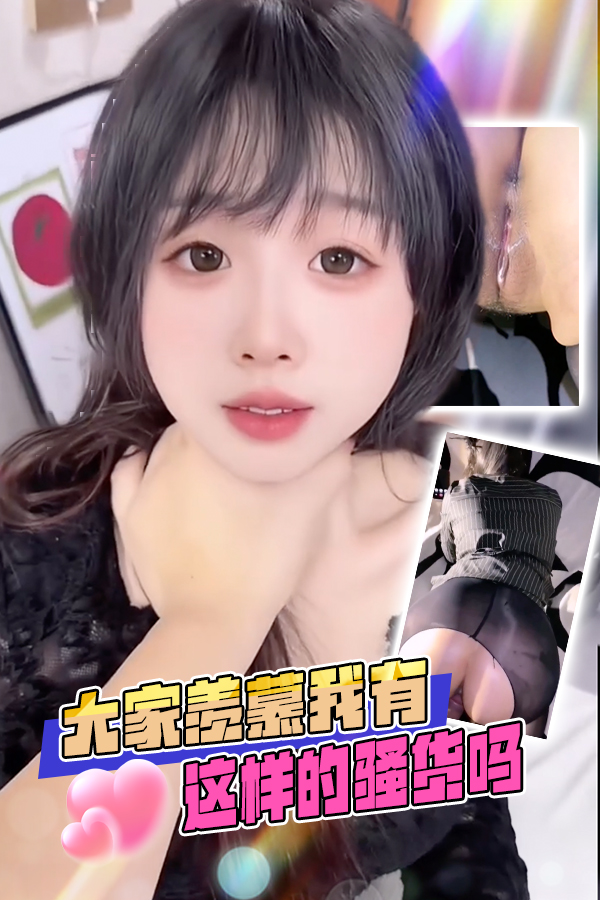 大家羡慕我有这样的骚货吗