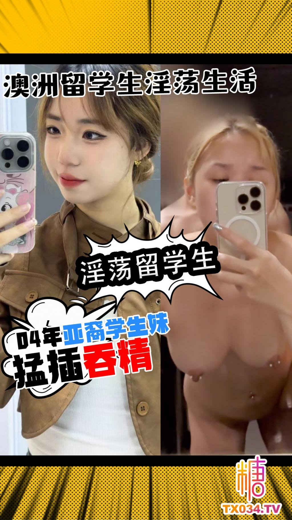 澳洲留学生淫荡生活04年亚裔学生妹